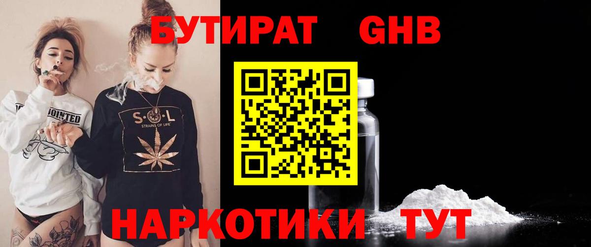 Бутират бутандиол Кизилюрт