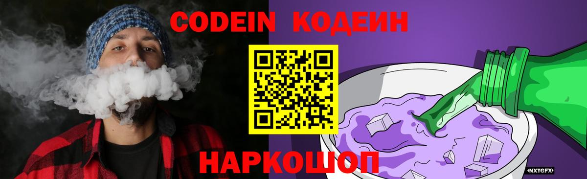 Кодеиновый сироп Lean напиток Lean (лин)  Вход с VPN  Кизилюрт  Кодеиновый сироп Lean Purple Drank 