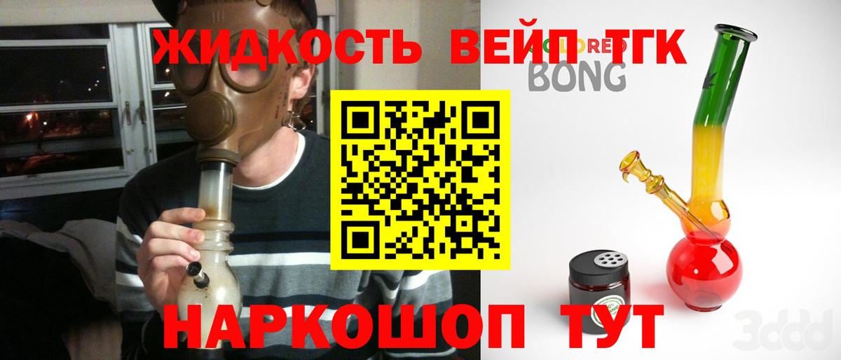 ТГК вейп Кизилюрт